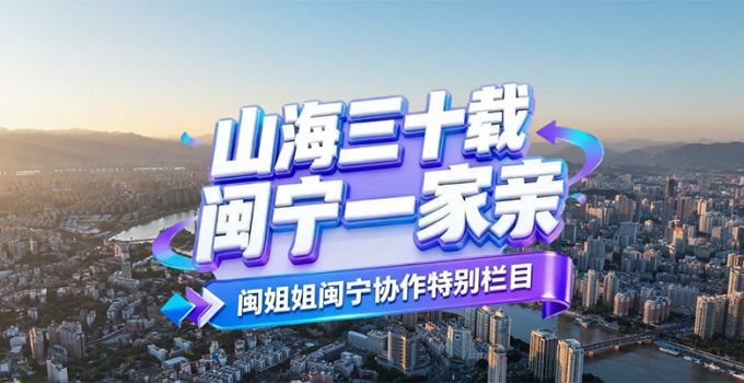 闽姐姐闽宁协作特辑 | 潘虹悟：市场需要什么就改什么
