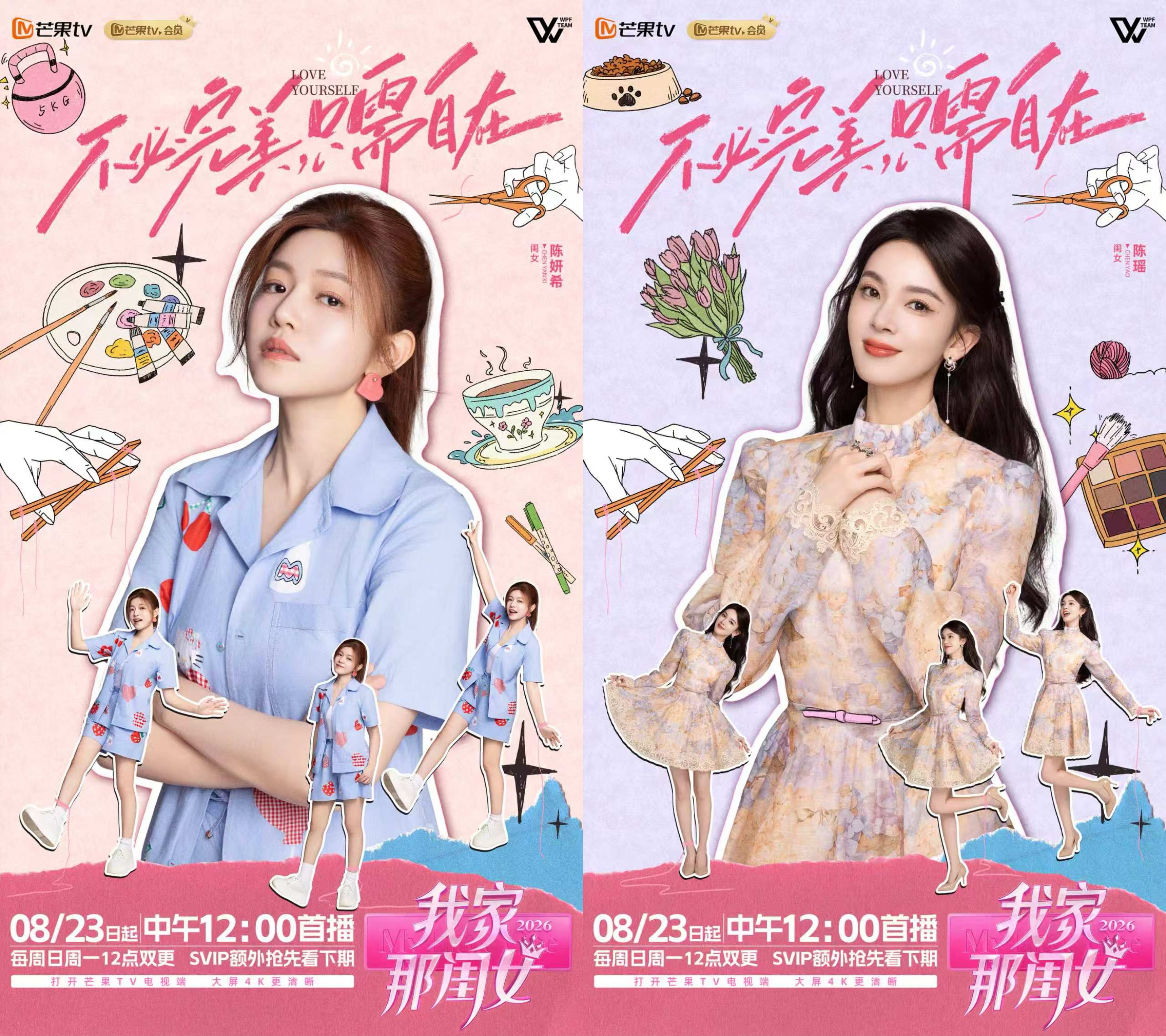 “我家那闺女”要来了！陈妍希 陈瑶 黄灿灿 张家齐集结