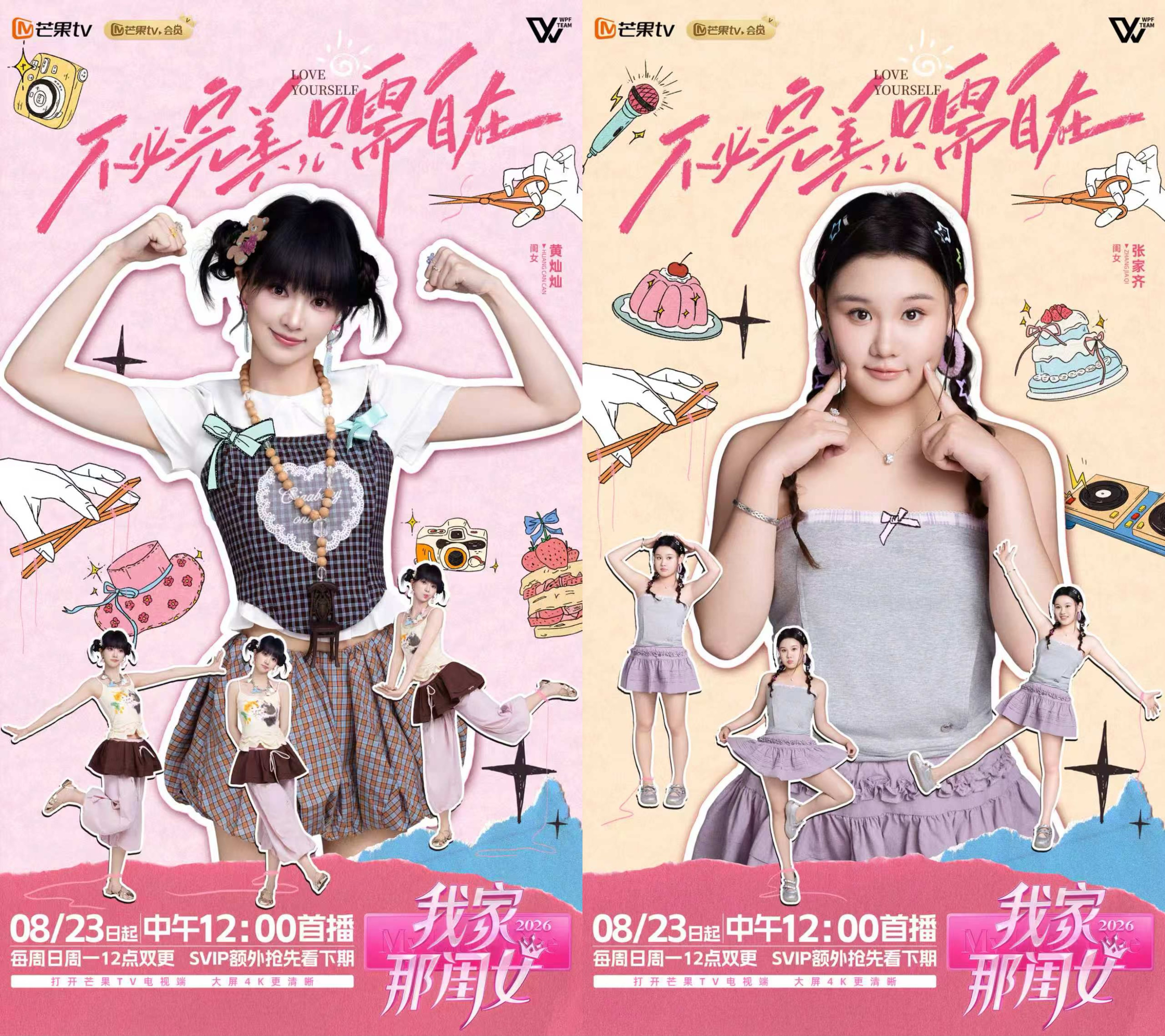 “我家那闺女”要来了！陈妍希 陈瑶 黄灿灿 张家齐集结