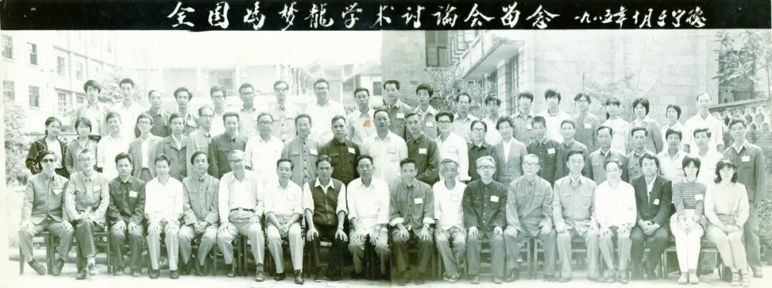 许维勤：记一次难忘的学术活动——回忆1985年全国首次冯梦龙学术讨论会