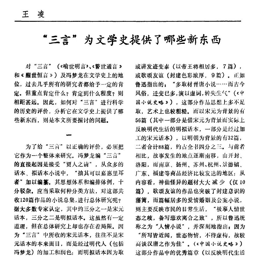 许维勤：记一次难忘的学术活动——回忆1985年全国首次冯梦龙学术讨论会