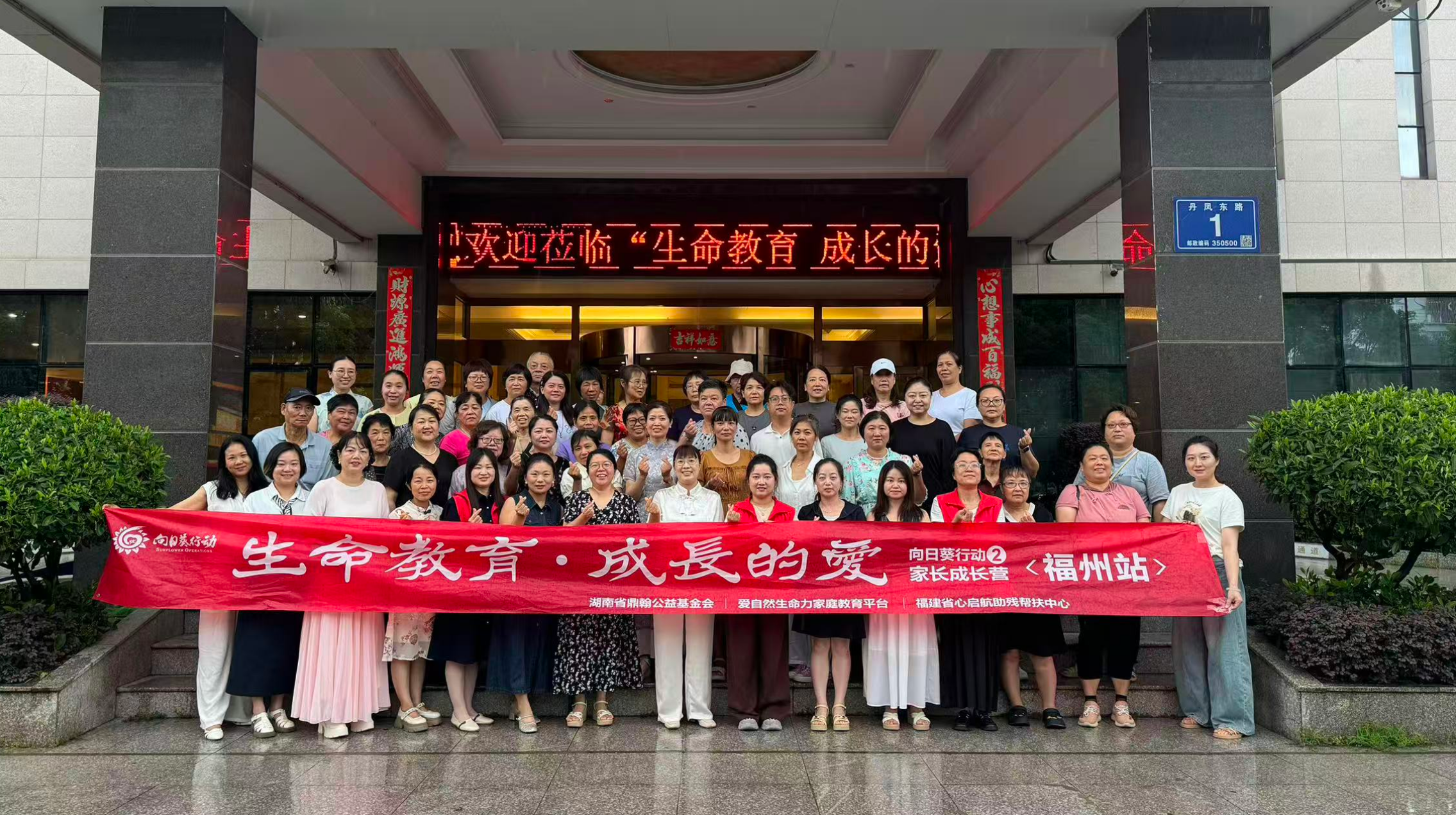 以爱赋能家长 以成长托举未来｜向日葵行动2·家长成长营（福州站）圆满落幕