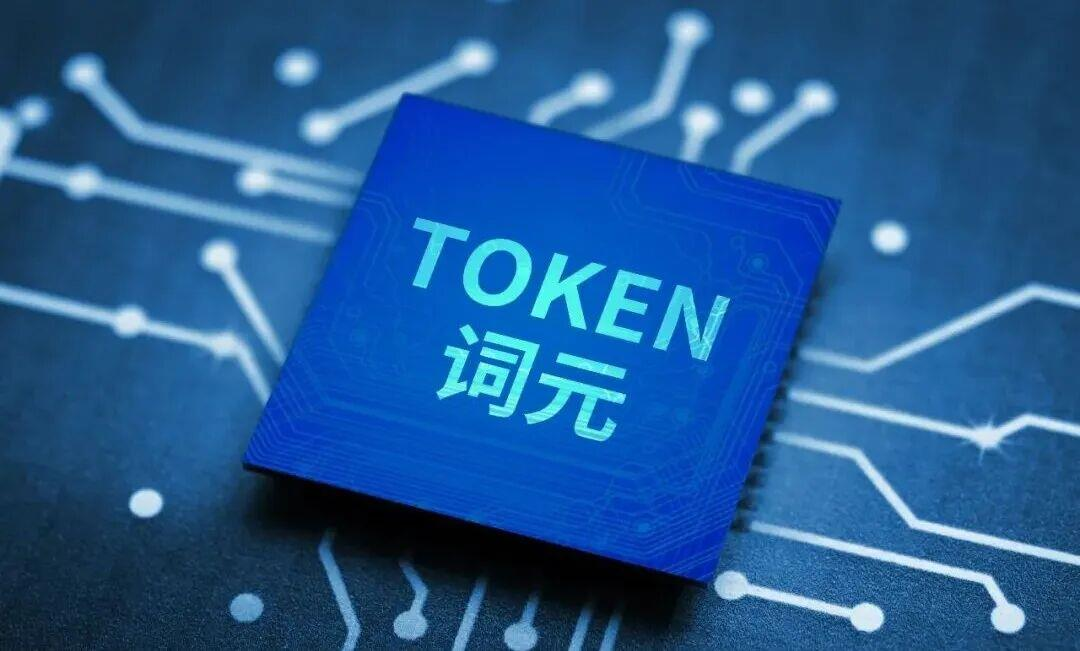 词元像商品买卖 解码AI时代的“前店后厂”运转