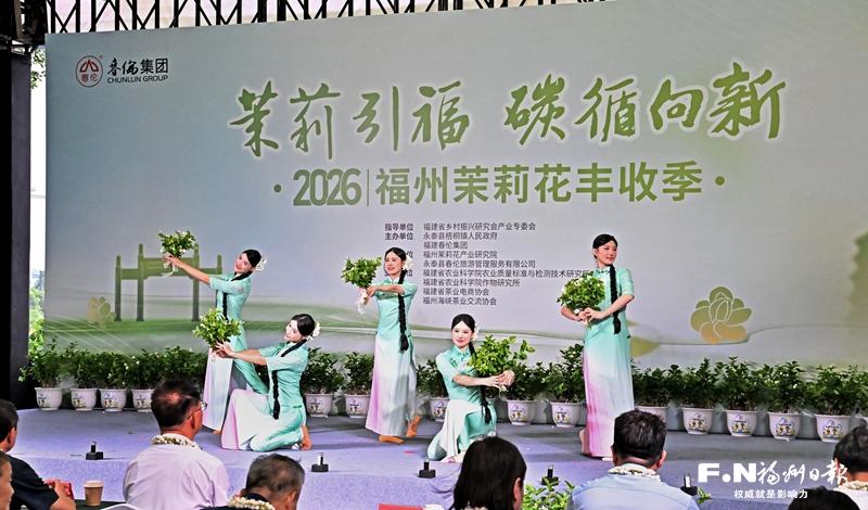2026福州（永泰）茉莉花丰收季活动启幕