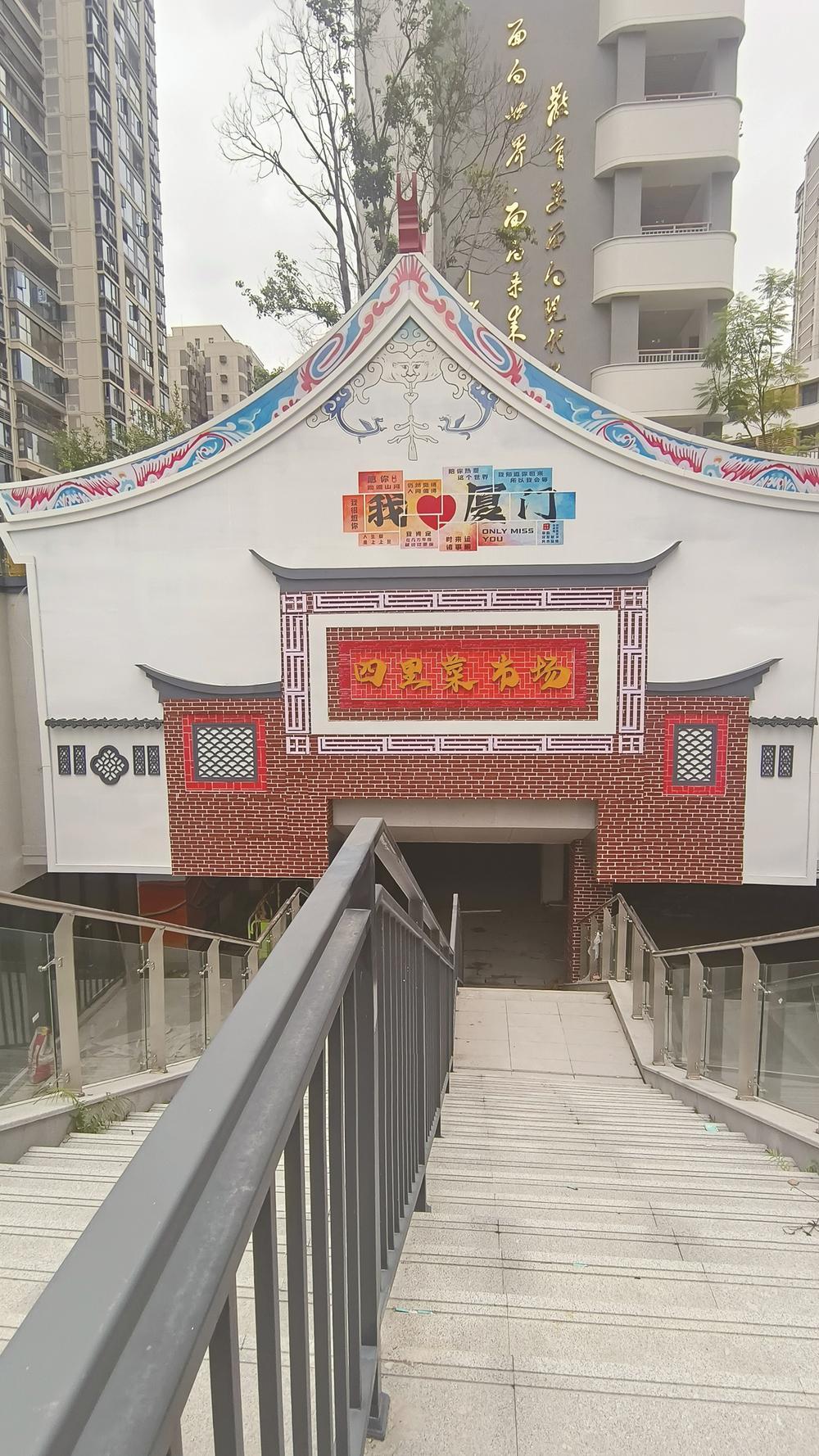 厦门这一老牌菜市场焕新升级 下月中旬正式营业
