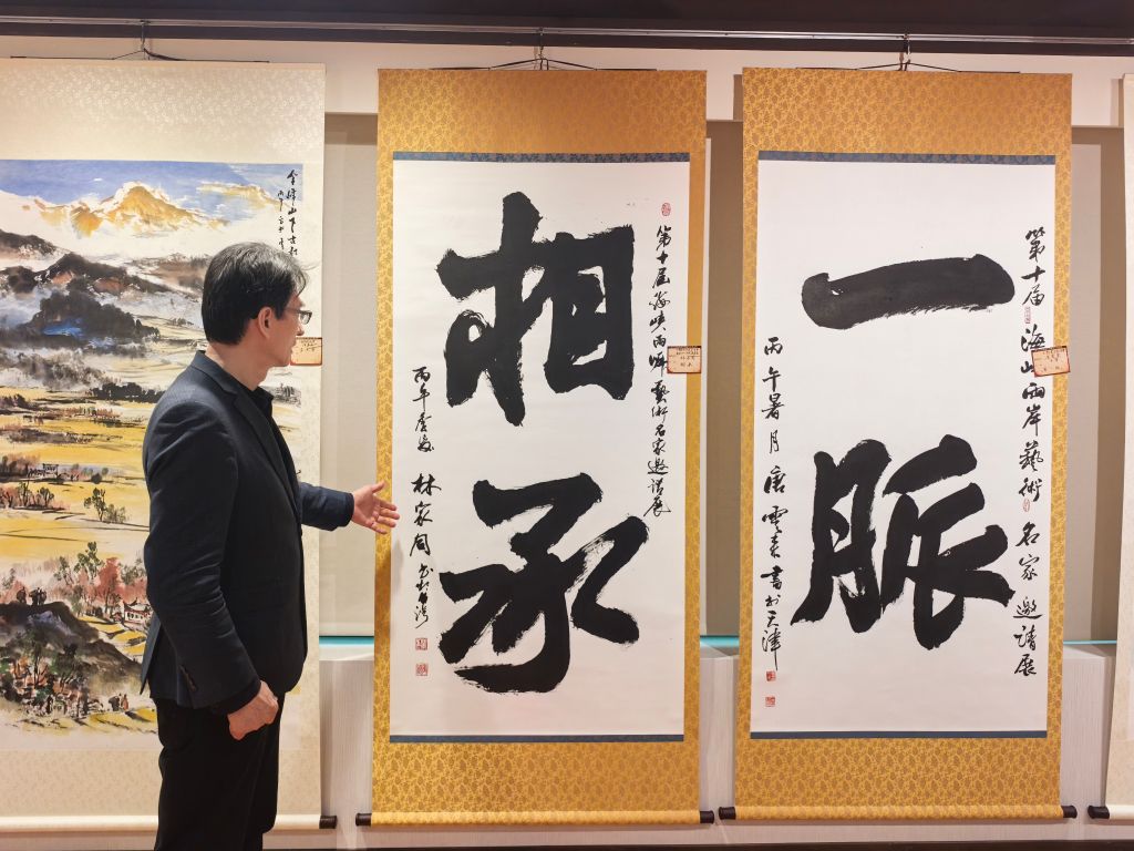 第十届海峡两岸艺术名家邀请展在台北揭幕
