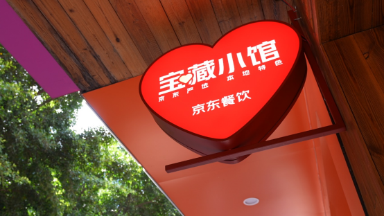 【稿件】京东外卖&ldquo;宝藏小馆&rdquo;全国上线，350城8万多家市井小馆被看见，吃了还想吃410