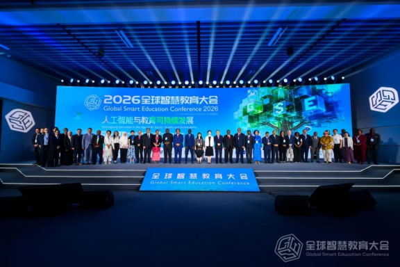 2026全球智慧教育大会在京举办