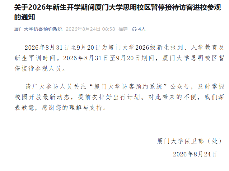 历时21天!厦门大学思明校区将闭门谢客