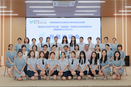 国家级课题开题论证会在罗源第二实验幼儿园举行