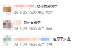 台湾台东县海域发生5.5级地震，福建网友：有震感