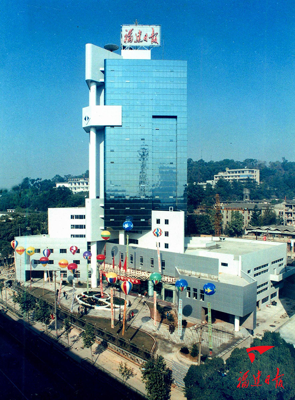 ▲1996年春，福建日报大厦落成。 林辉龙 摄（福建日报社藏）