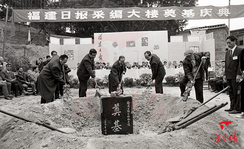 ▲1992年，福建日报采编大楼奠基仪式。林辉龙 摄（福建日报社藏）