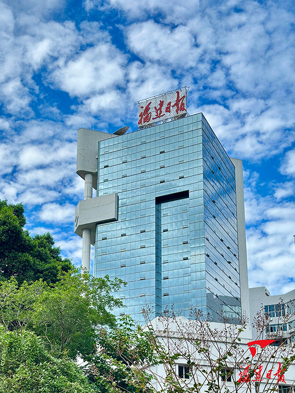 ▲2026年，位于福州市华林路84号的福建日报社。 福建日报记者 游庆辉 摄