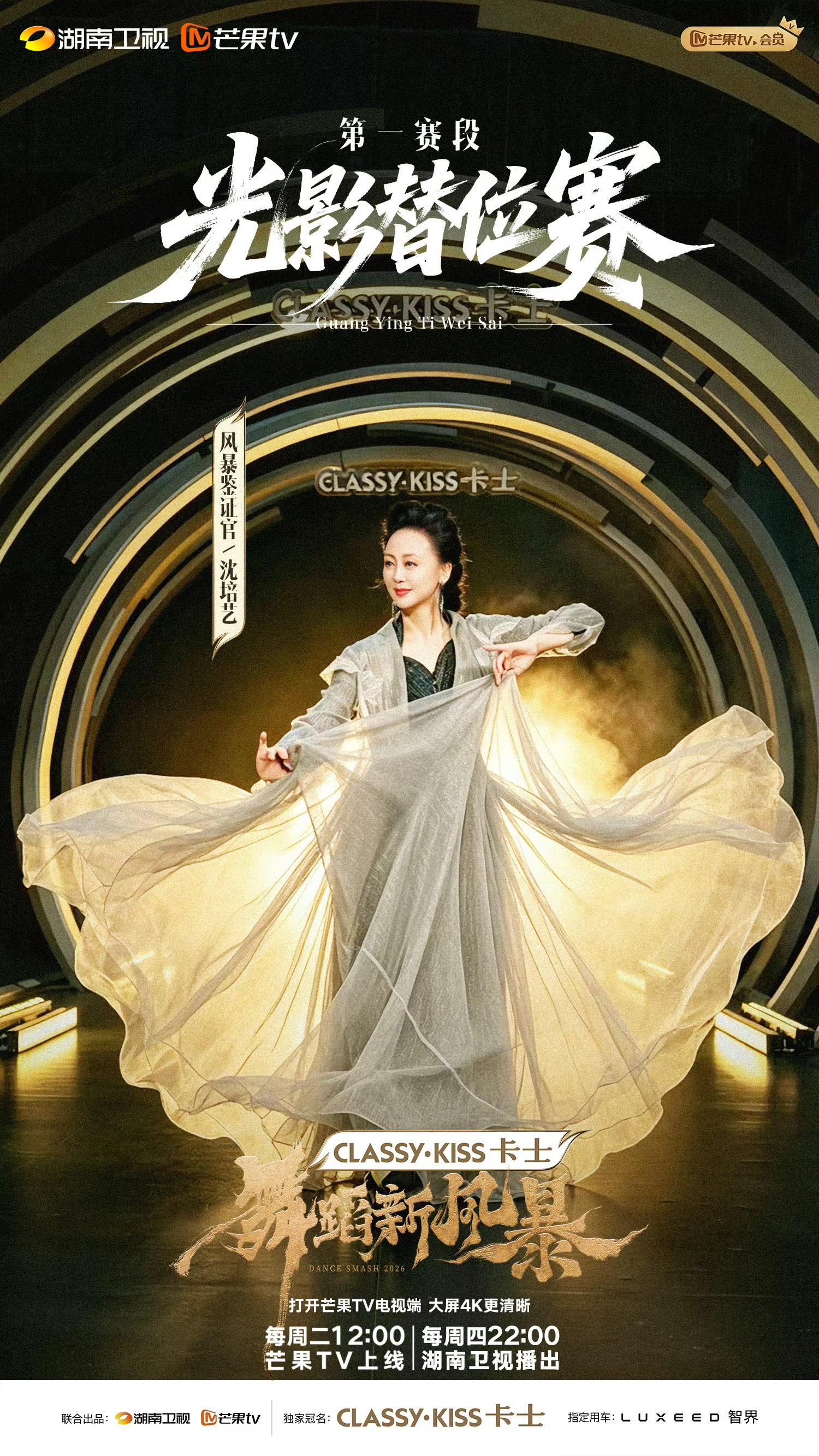 《舞蹈新风暴》携新赛制回归，杨丽萍沈培艺宁静刘雨昕担任评审