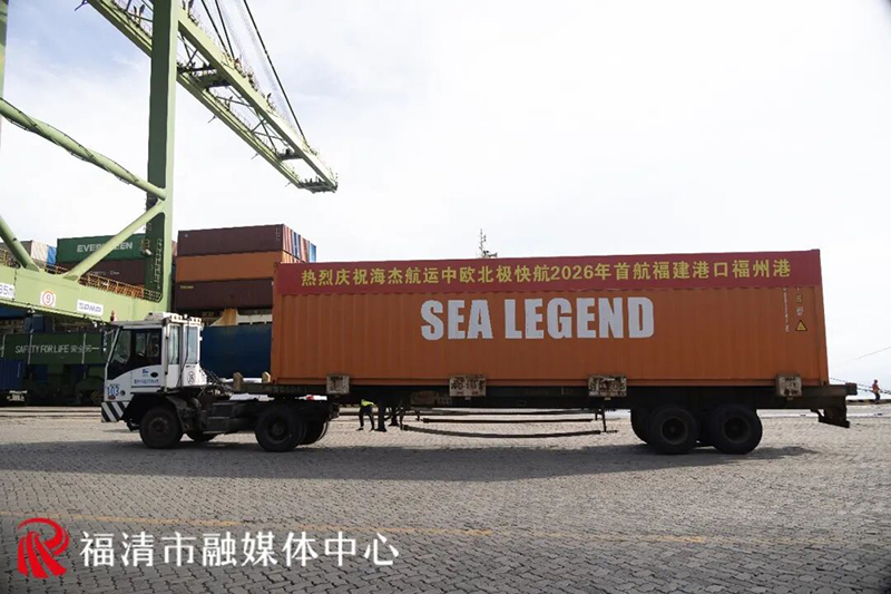 海杰航运“利雅得穆卡布” 轮顺利靠泊福州港江阴港区，完成本港货物装载作业后，船舶继续北上，最终驶往欧洲基本港。福清融媒体中心供图