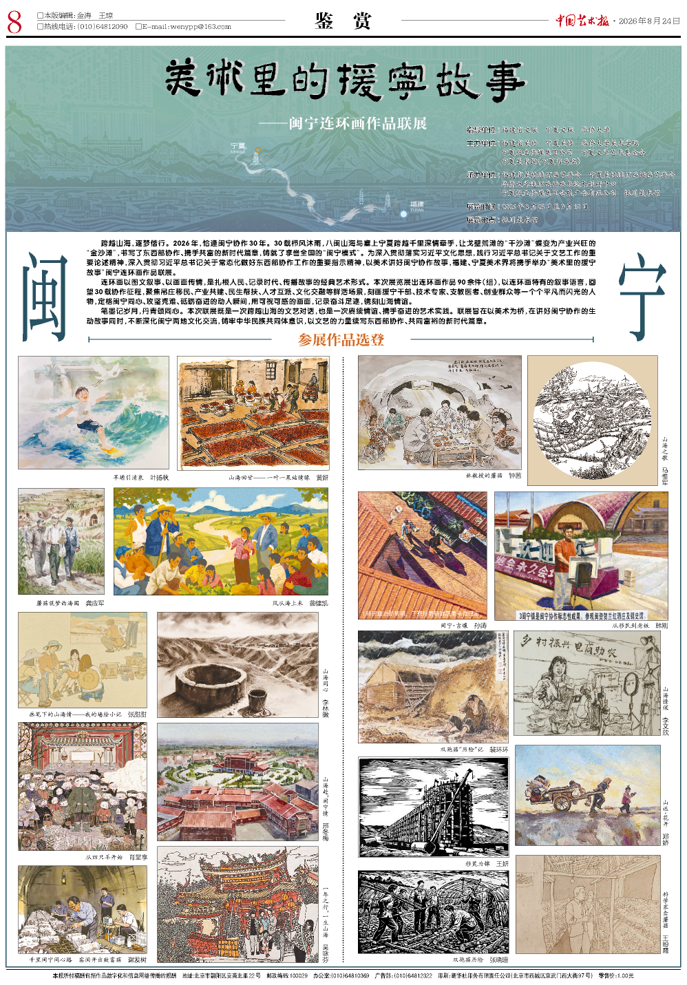 从连环画看“美术里的援宁故事”——闽宁连环画作品联展在宁夏银川举行