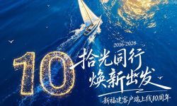 重磅焕新，不止于新！一键开启新福建9.0