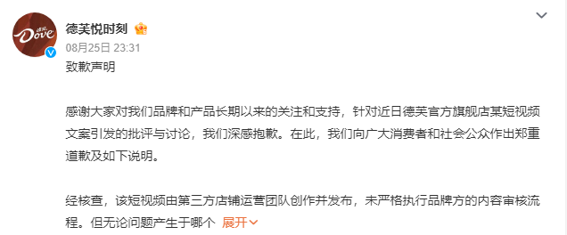 德芙道歉 短视频文案价值观不当引发争议