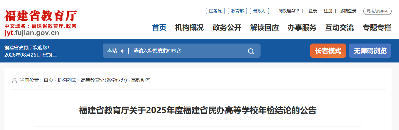 福建37所民办高校年检结论公布