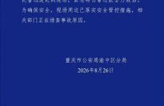 重庆渝中警方：两名行人疑似触电昏迷 已送医救治