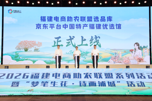 京东集团福建省总协调人叶扬参加上线仪式
