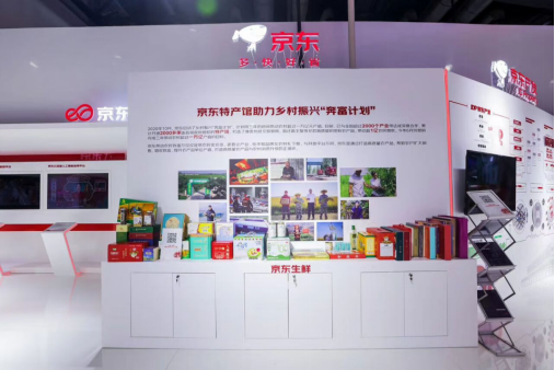 赋能闽品上行+助力乡村振兴+京东中国特产&middot;福建优选馆正式开馆-（改）-1-1601