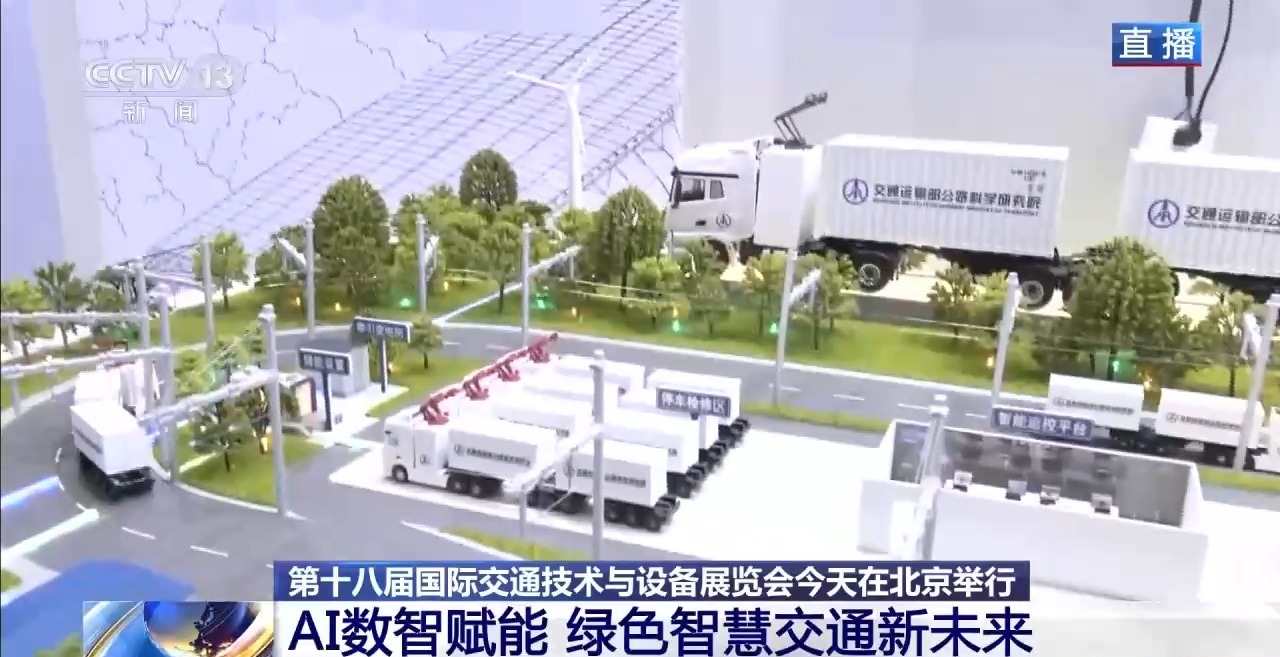 AI数智赋能 绿色智慧交通新未来