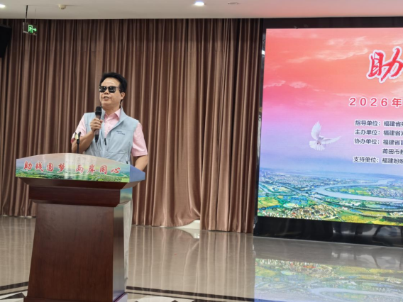 20260824“助残圆梦·两岸同心”2026年全省慈善助学现场会暨助学金发放启动仪式新闻通稿(0825)273