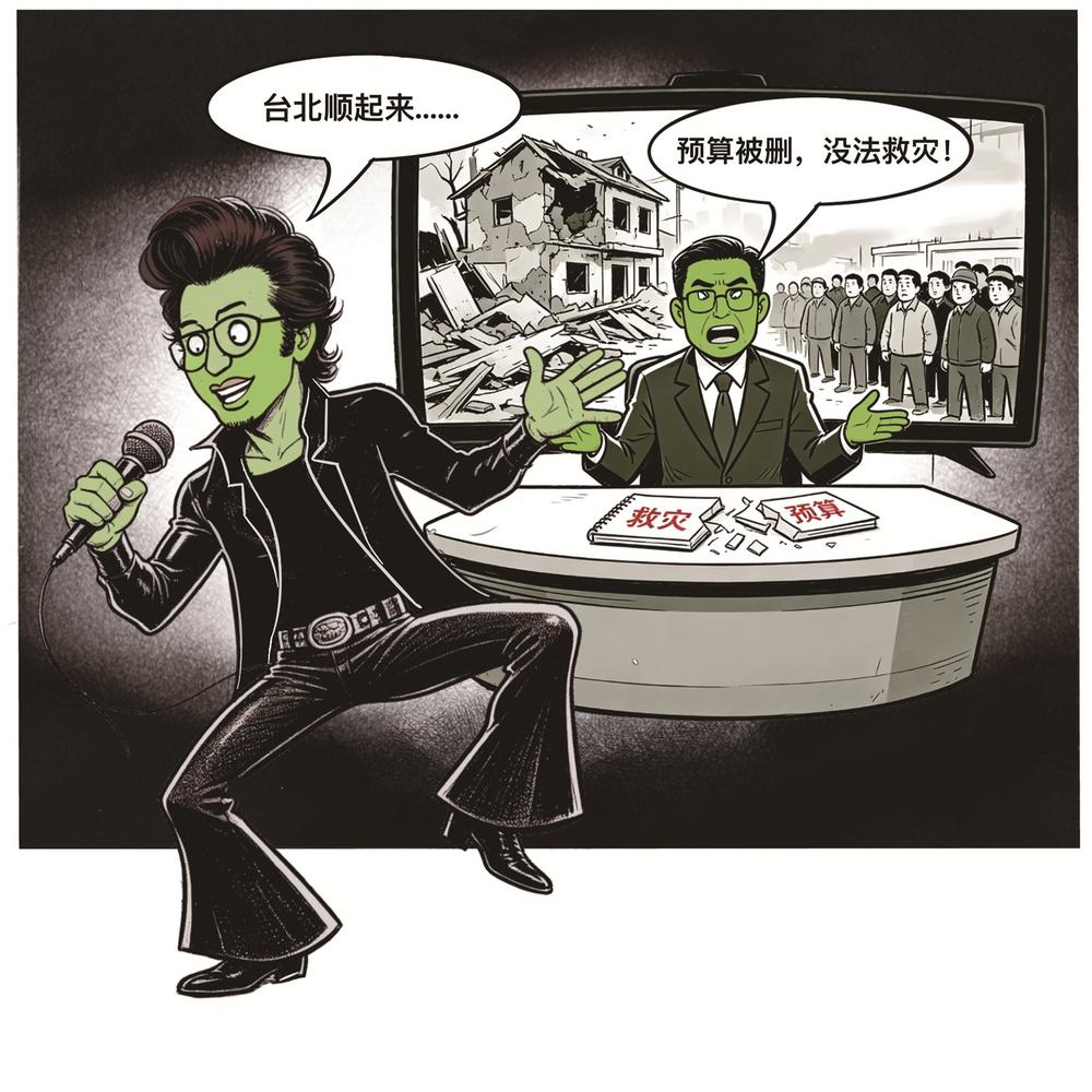 漫画台湾丨漠视民瘼