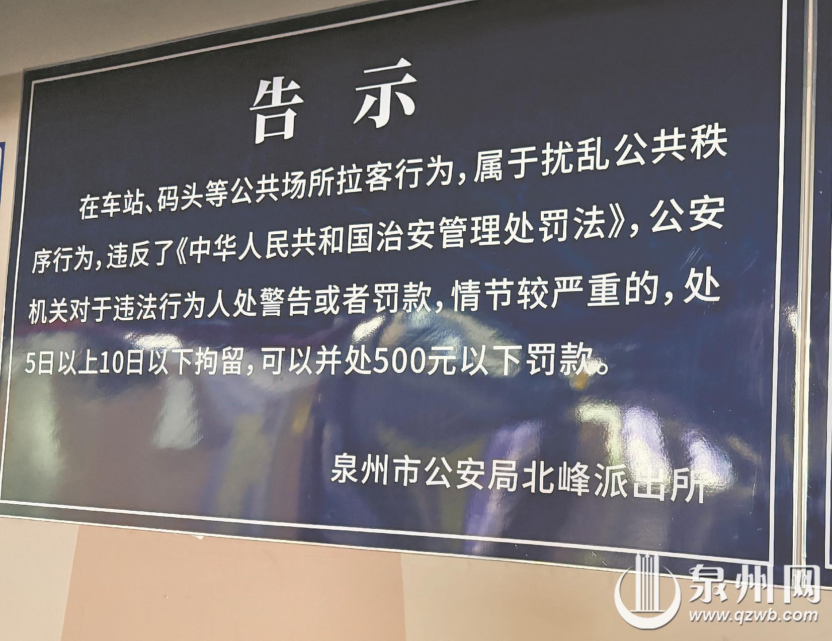 泉州火车站“黑车”出没:拉客乱象频发 游客不堪其扰
