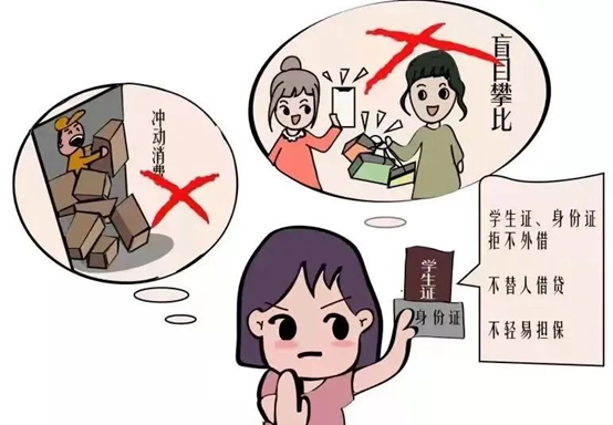 开学谨防各类陷阱 别让骗局搅乱你的大学生活