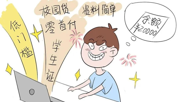开学谨防各类陷阱 别让骗局搅乱你的大学生活