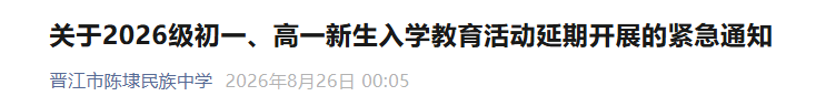 福建多所学校延缓开学！强台风“沙德尔”已向浙闽沿海逼近