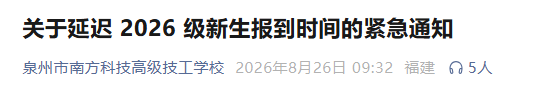 福建多所学校延缓开学！强台风“沙德尔”已向浙闽沿海逼近