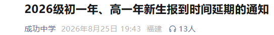 福建多所学校延缓开学！强台风“沙德尔”已向浙闽沿海逼近