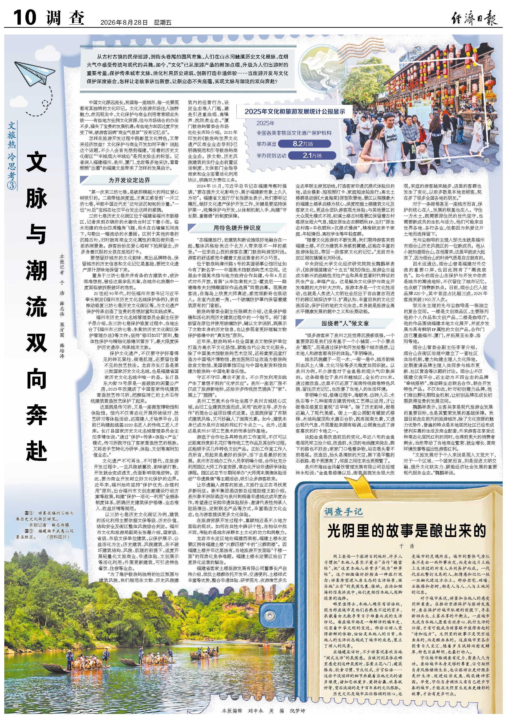 经济日报整版深度报道福建：文脉与潮流双向奔赴