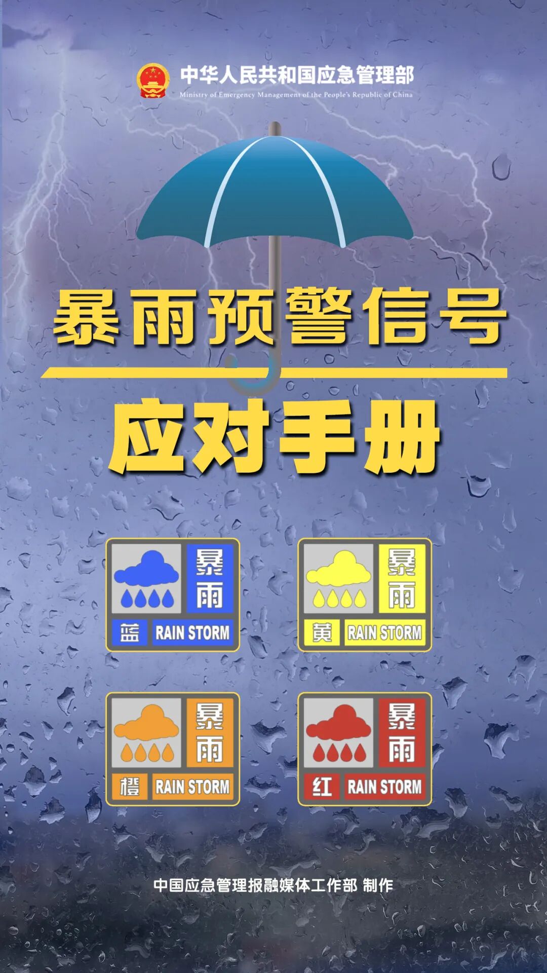 福建省防指调整防台风应急响应为三级并维持防汛四级应急响应