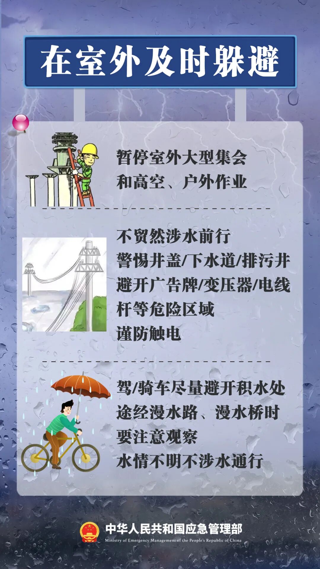 福建省防指调整防台风应急响应为三级并维持防汛四级应急响应