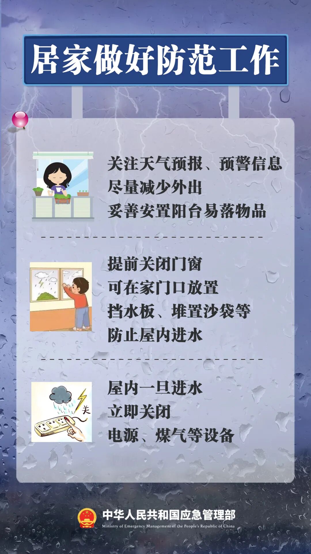 福建省防指调整防台风应急响应为三级并维持防汛四级应急响应