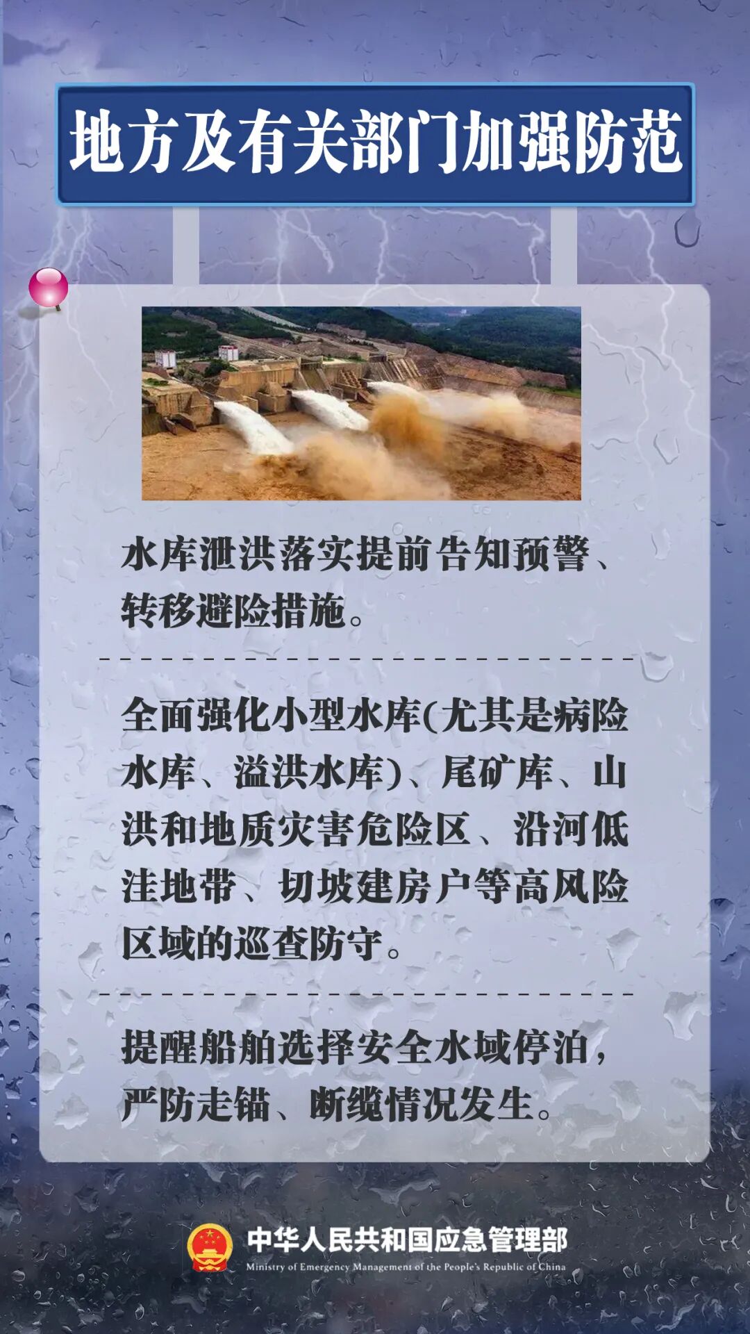福建省防指调整防台风应急响应为三级并维持防汛四级应急响应