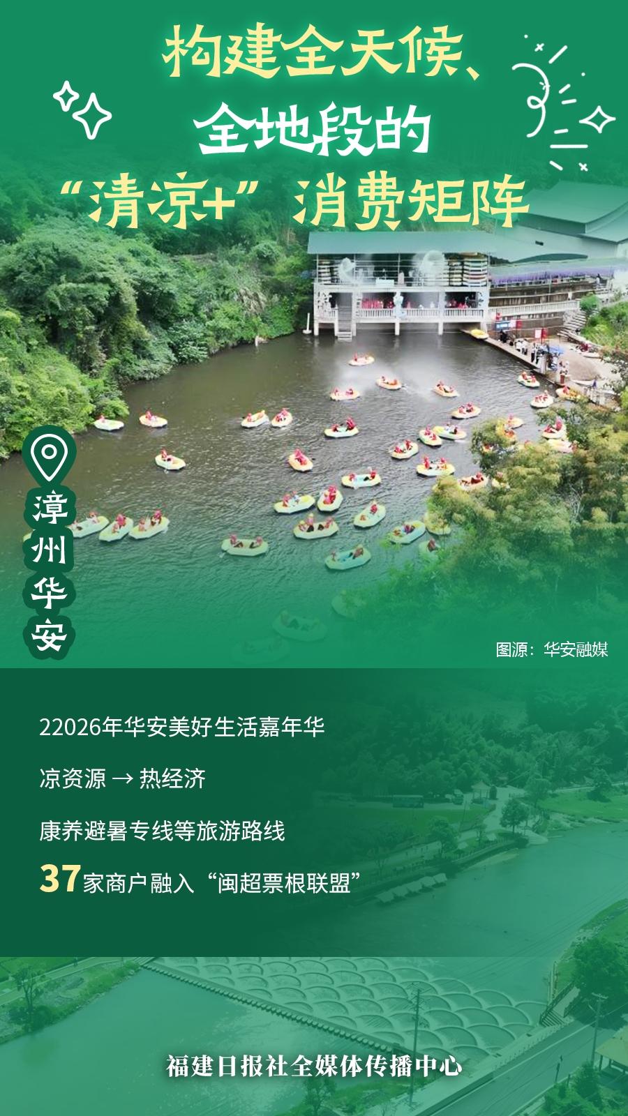 漳州华安