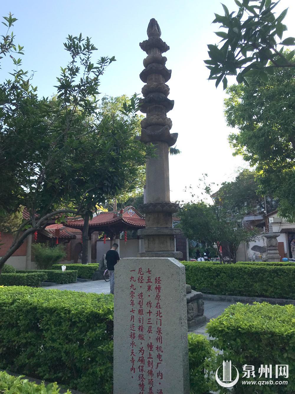 经幢从泉州北门迁移到承天寺后，立碑为记。