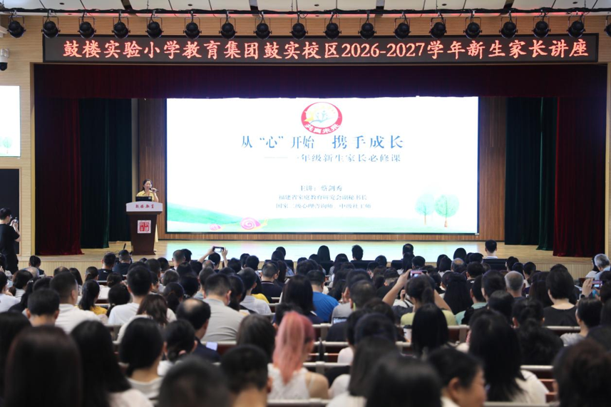鼓韵启新程 童趣迎开学｜鼓楼实验小学创新开展一年级新生入学仪式