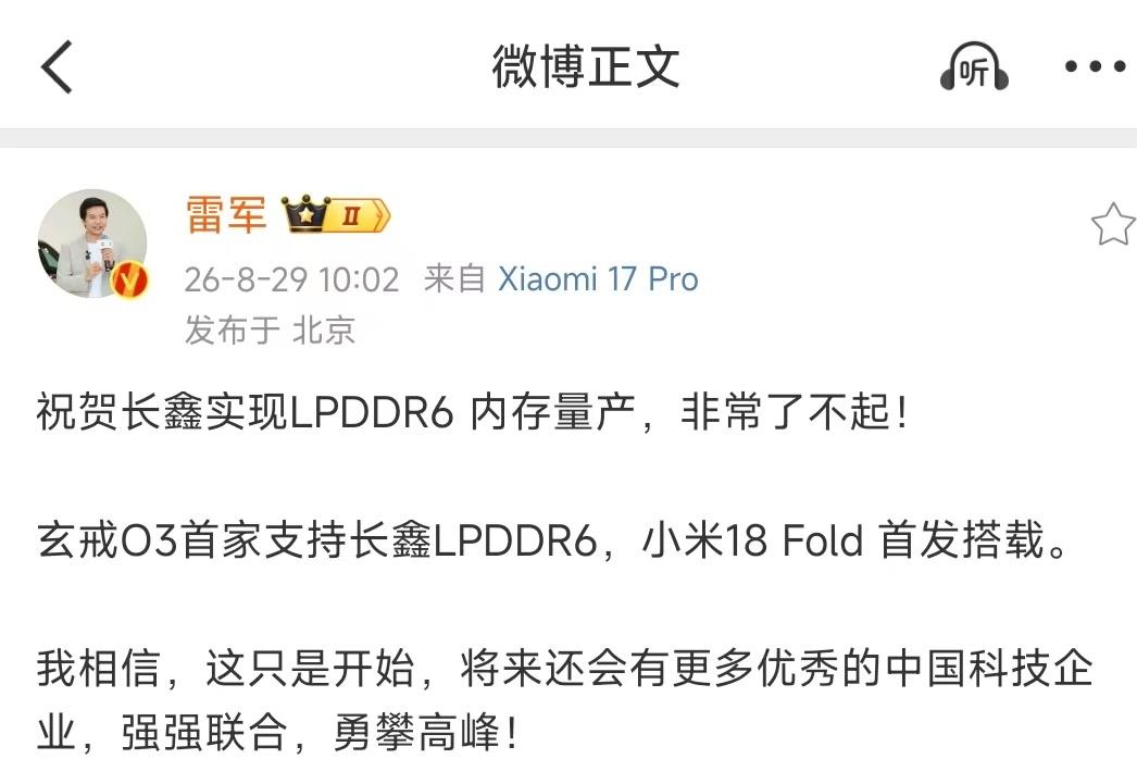 国产“芯存”合体！长鑫新款内存首发搭配小米玄戒