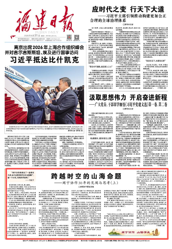 跨越时空的山海命题——闽宁协作30年的见闻与思考（上）