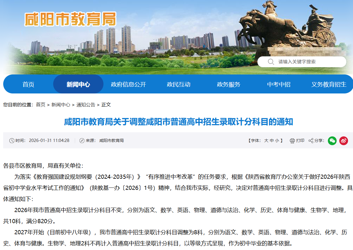 最新调整！又一地宣布生物地理不计入中考总分