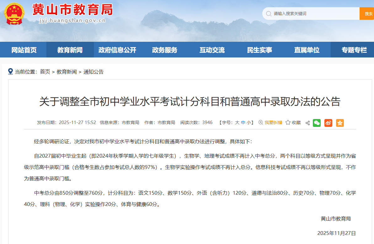 最新调整！又一地宣布生物地理不计入中考总分