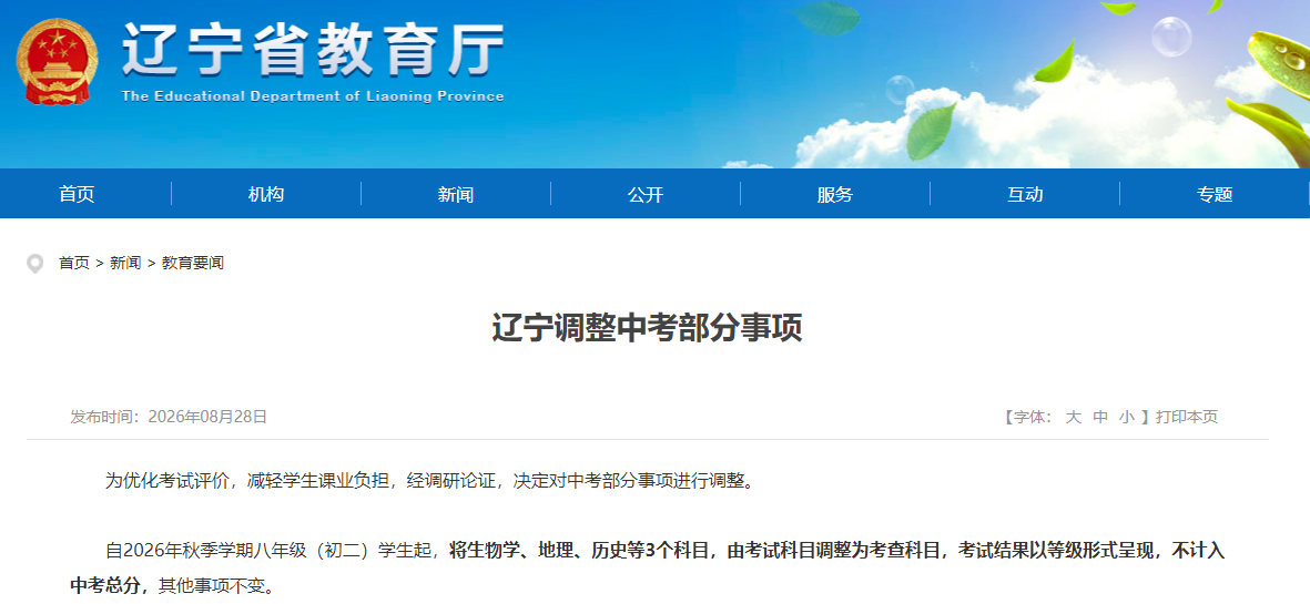 最新调整！又一地宣布生物地理不计入中考总分