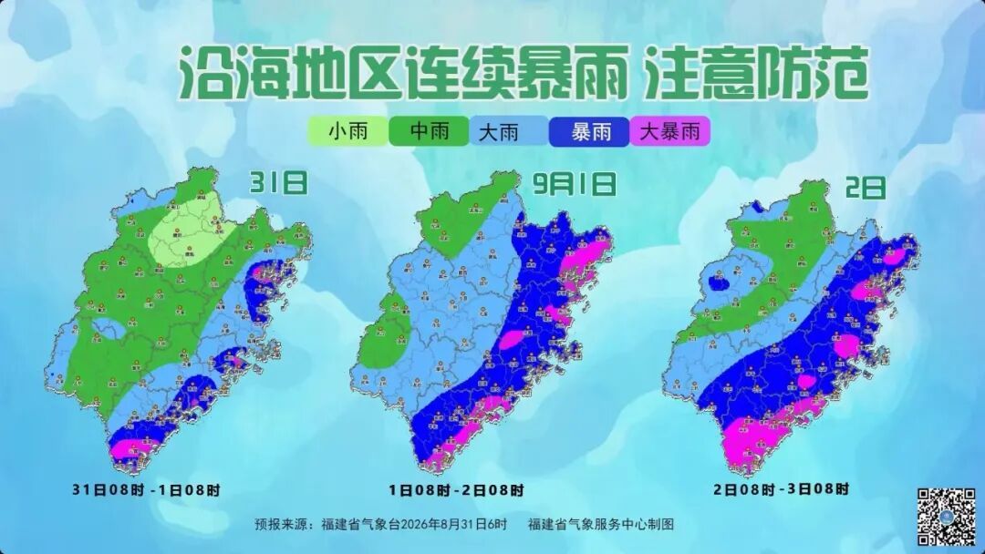 强降水持续!福建沿海地区被暴雨“硬控”,多加防范 强降水持续!福建沿海地区被暴雨“硬控”,多加防范
